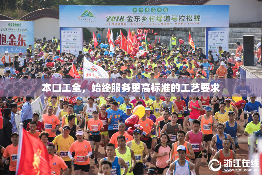 本口工全，始终服务更高标准的工艺要求