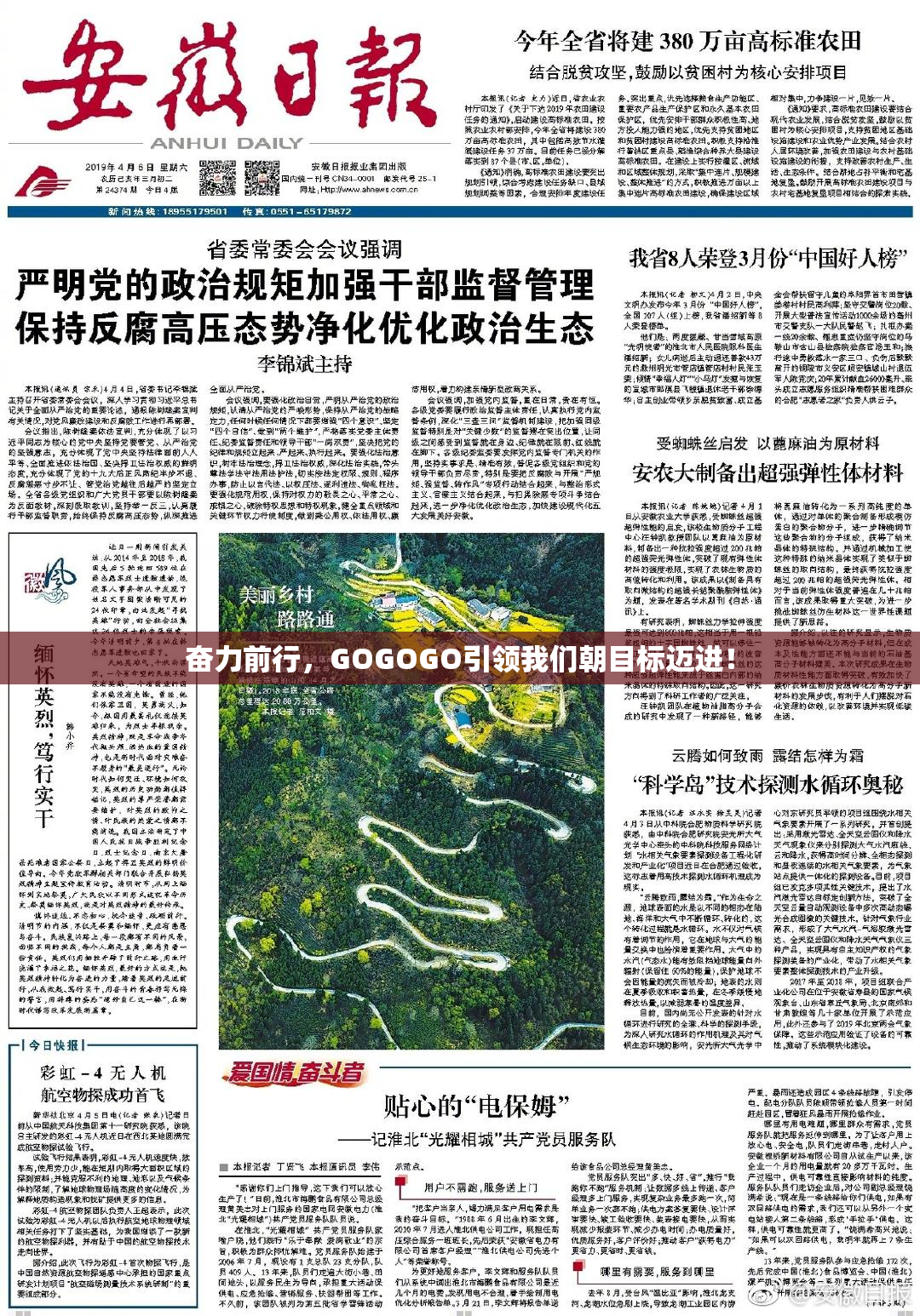 奋力前行，GOGOGO引领我们朝目标迈进！