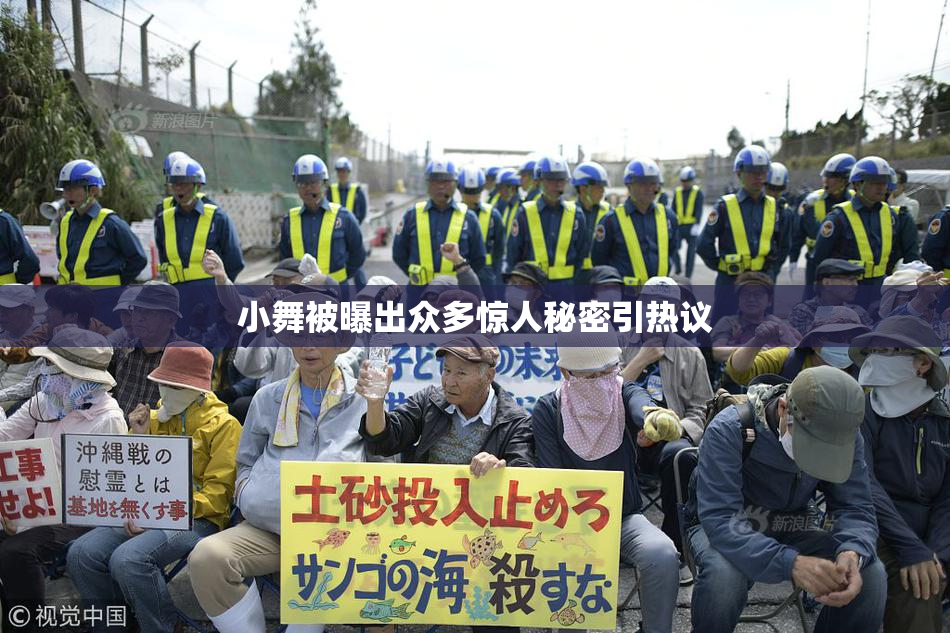 小舞被曝出众多惊人秘密引热议