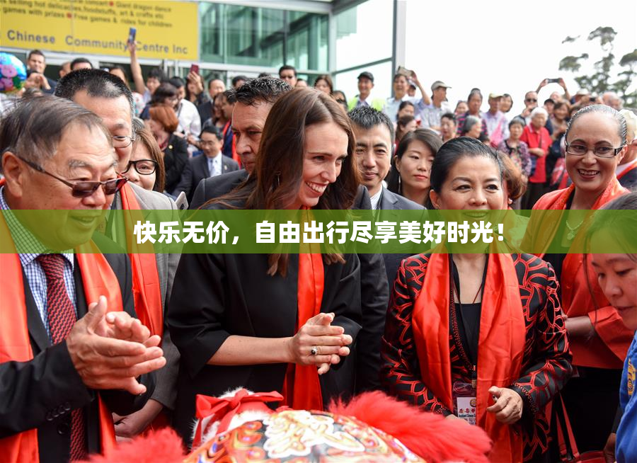 快乐无价，自由出行尽享美好时光！