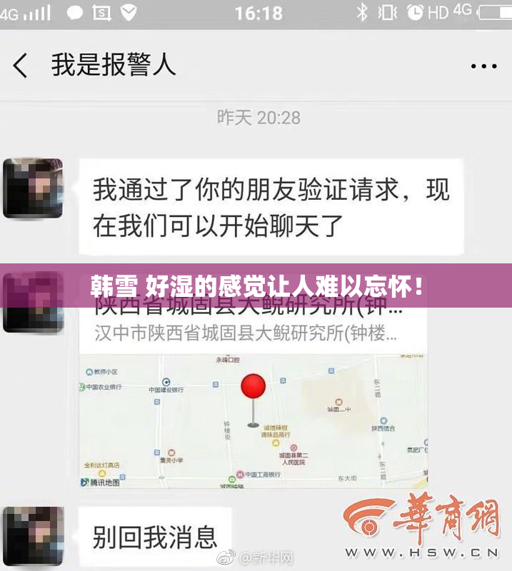 韩雪 好湿的感觉让人难以忘怀！