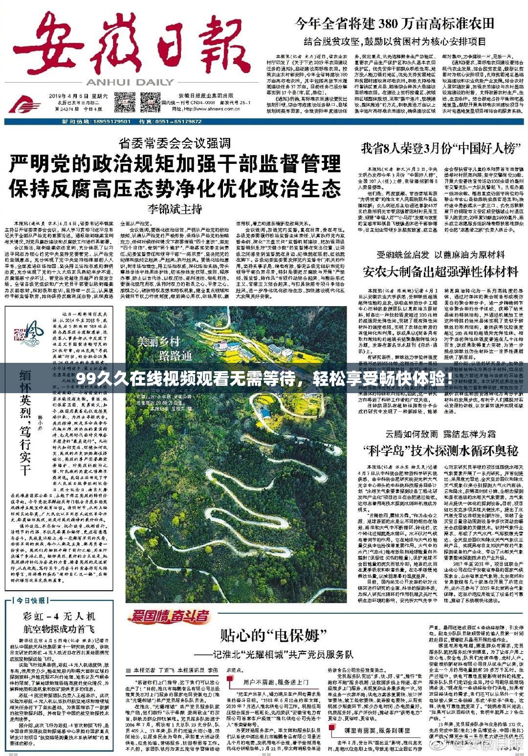 99久久在线视频观看无需等待，轻松享受畅快体验！