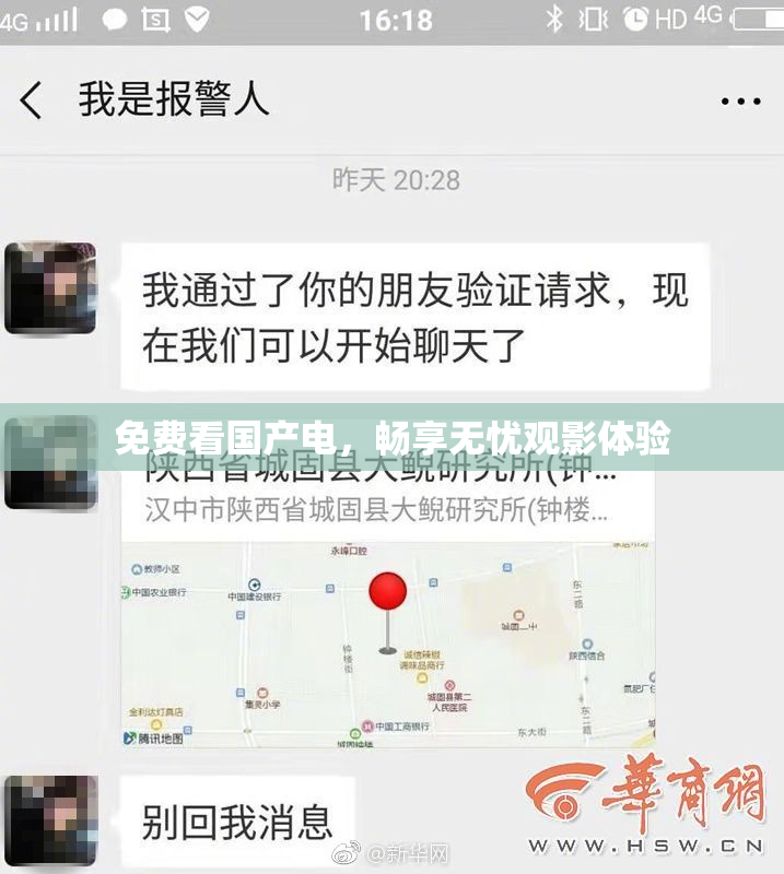 免费看国产电，畅享无忧观影体验