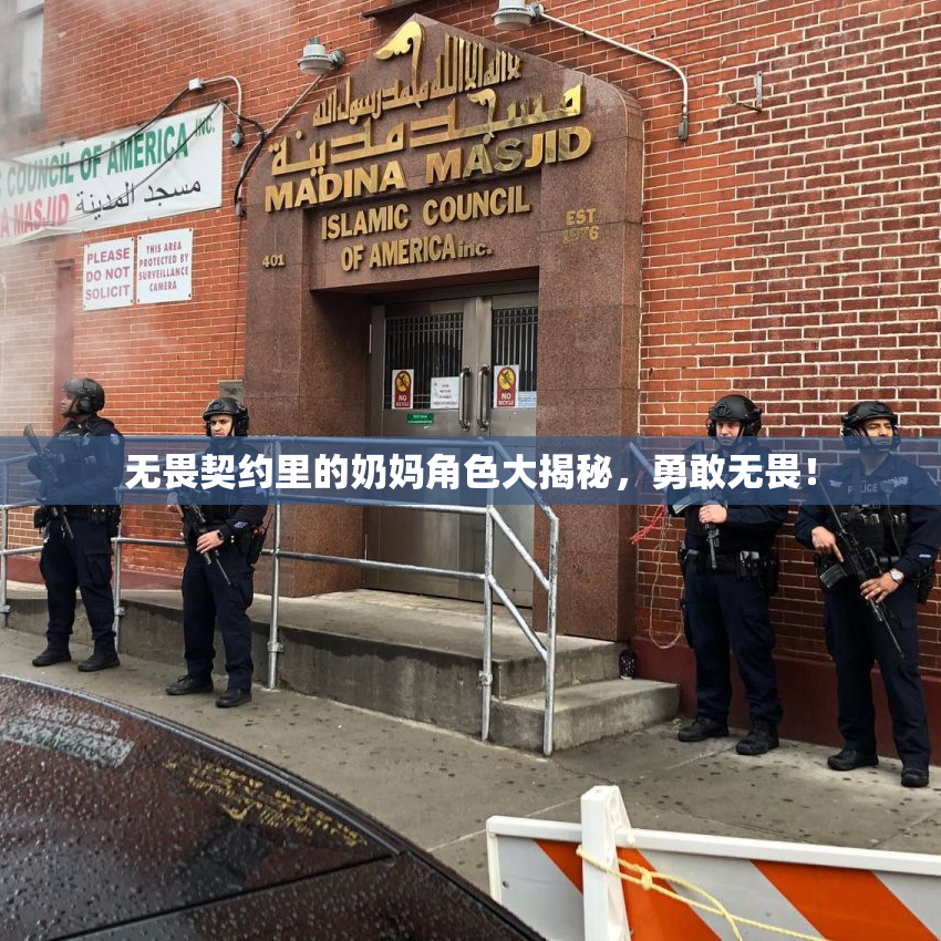 无畏契约里的奶妈角色大揭秘，勇敢无畏！