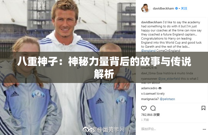 八重神子：神秘力量背后的故事与传说解析