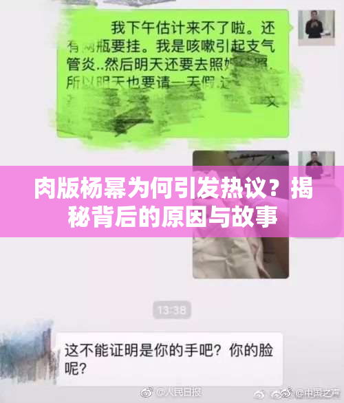肉版杨幂为何引发热议？揭秘背后的原因与故事