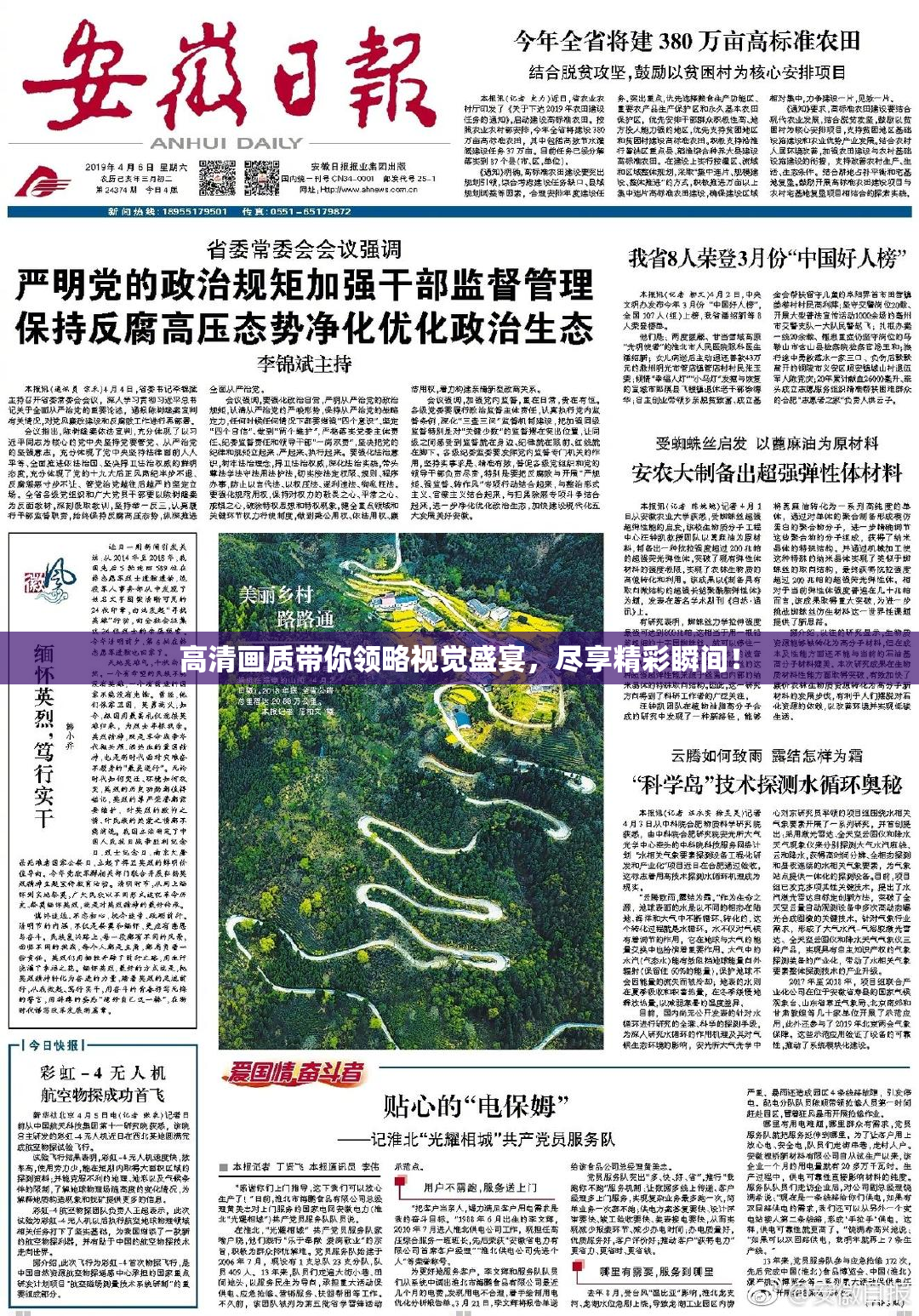 高清画质带你领略视觉盛宴，尽享精彩瞬间！