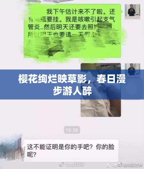 樱花绚烂映草影，春日漫步游人醉