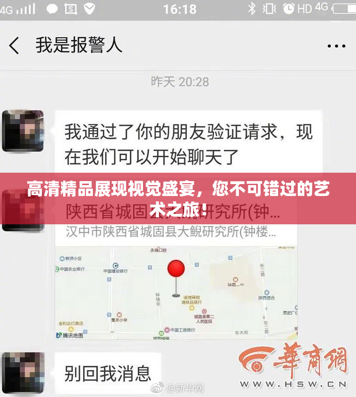 高清精品展现视觉盛宴，您不可错过的艺术之旅！