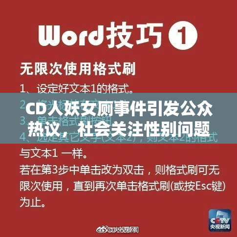 CD人妖女厕事件引发公众热议，社会关注性别问题