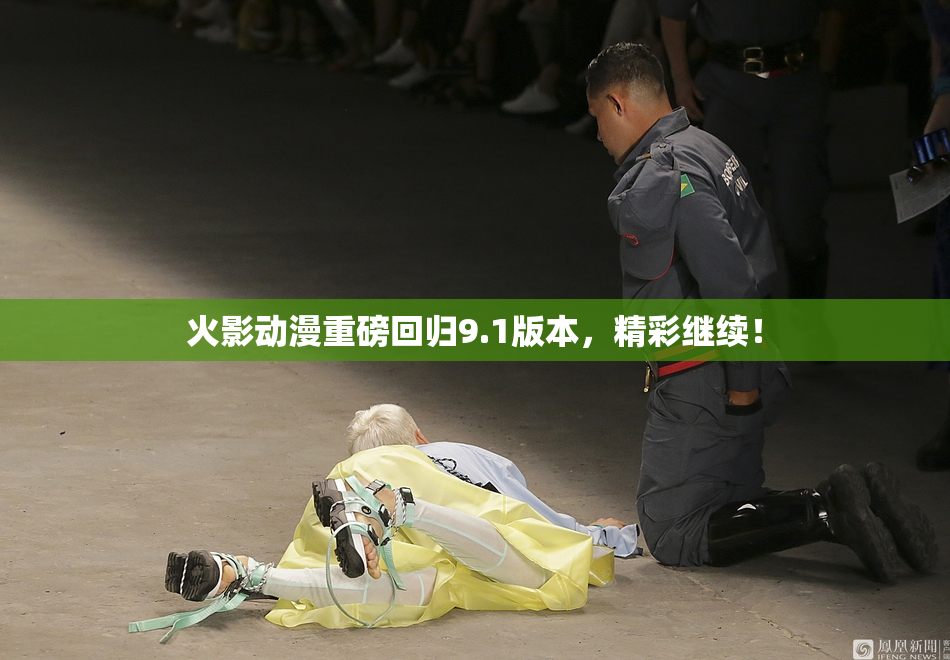 火影动漫重磅回归9.1版本，精彩继续！