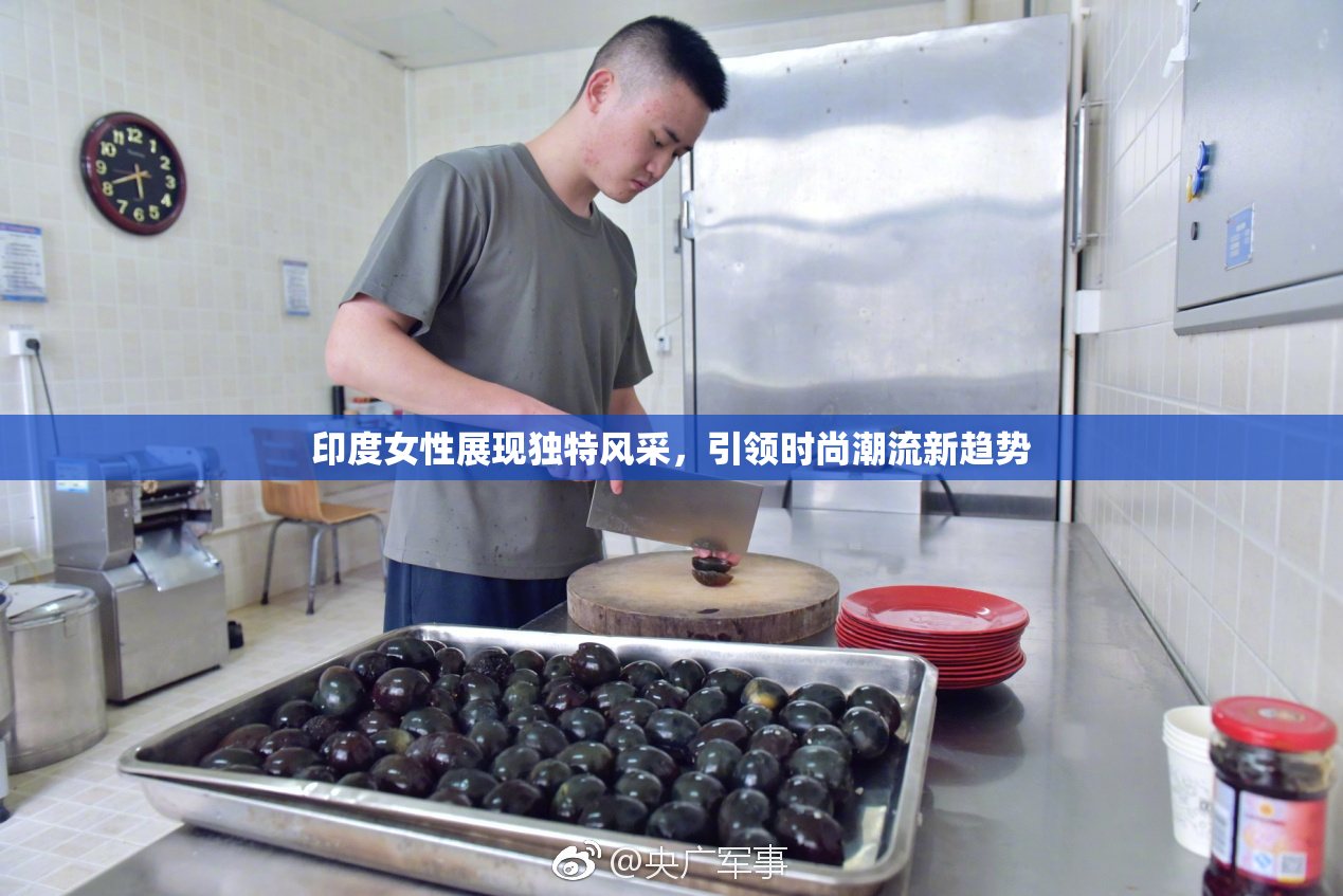 印度女性展现独特风采，引领时尚潮流新趋势