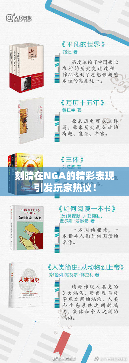 刻晴在NGA的精彩表现引发玩家热议！
