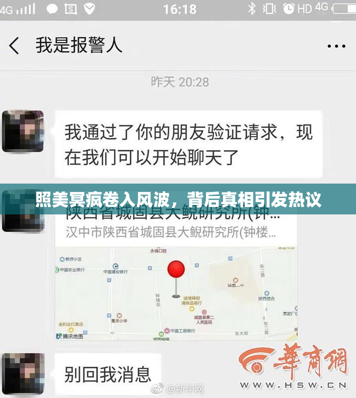 照美冥疯卷入风波，背后真相引发热议