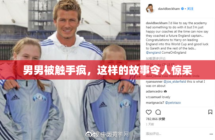 男男被触手疯，这样的故事令人惊呆