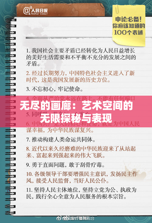 无尽的画廊：艺术空间的无限探秘与表现