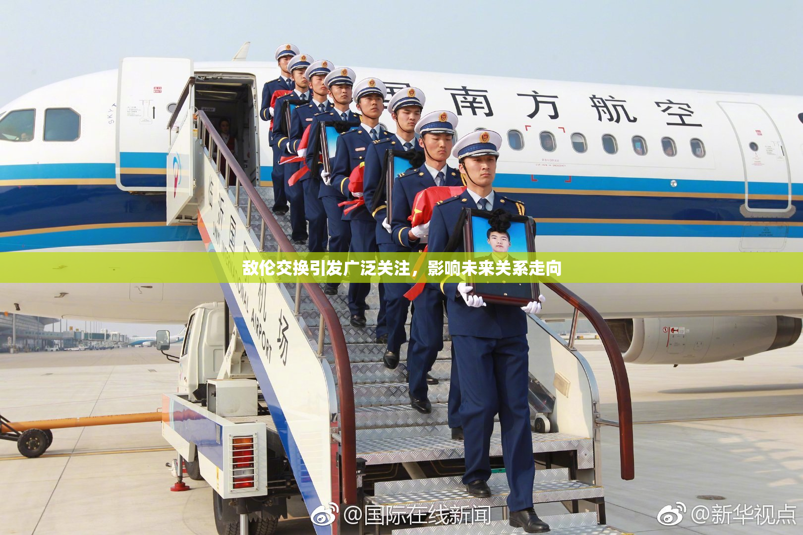 敌伦交换引发广泛关注，影响未来关系走向