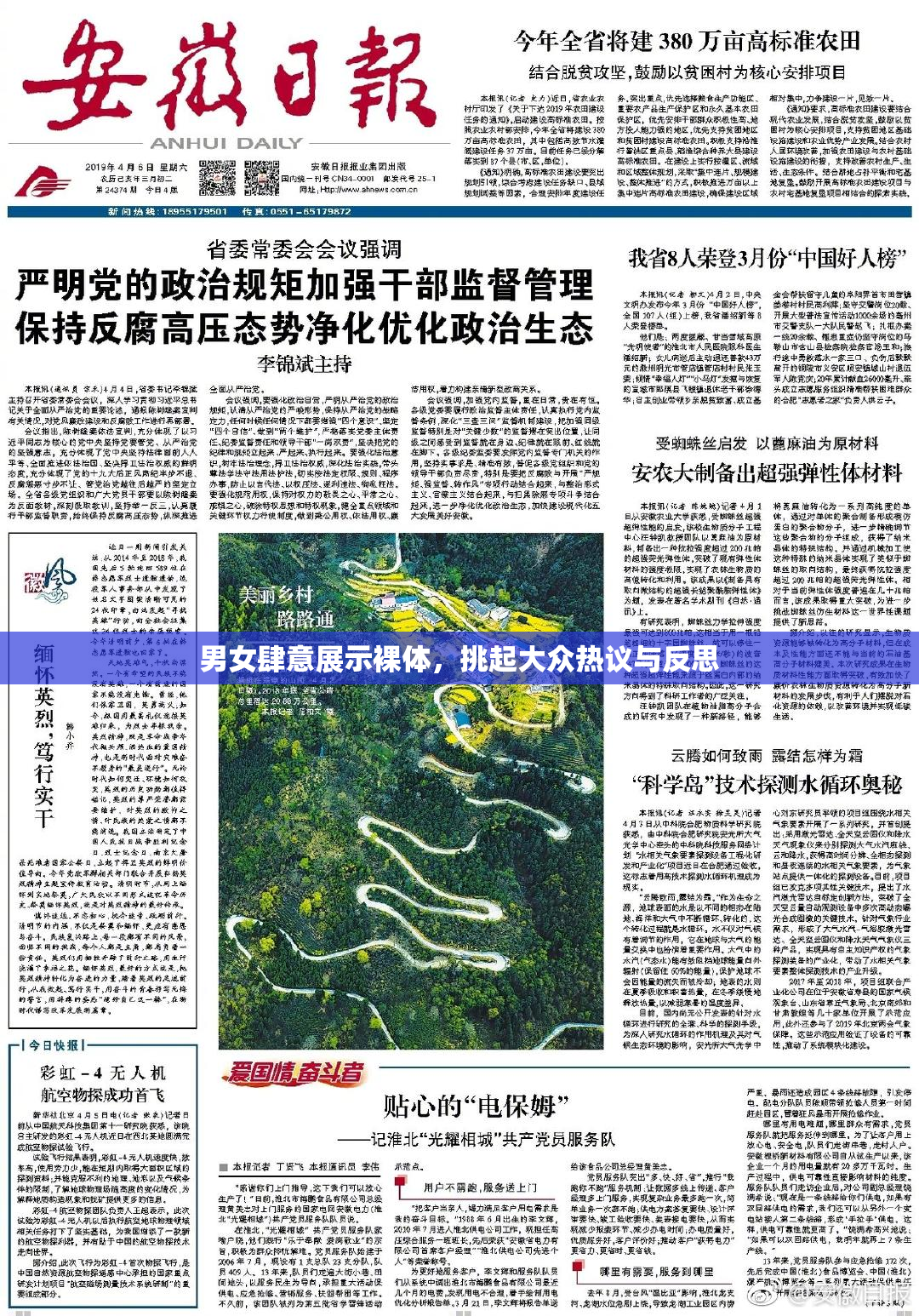 男女肆意展示裸体，挑起大众热议与反思