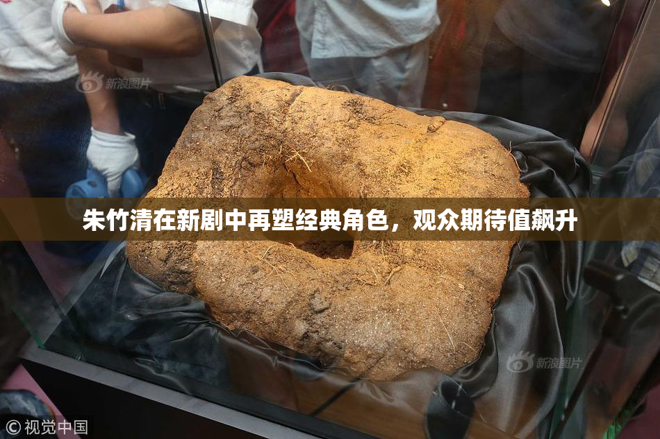 朱竹清在新剧中再塑经典角色，观众期待值飙升