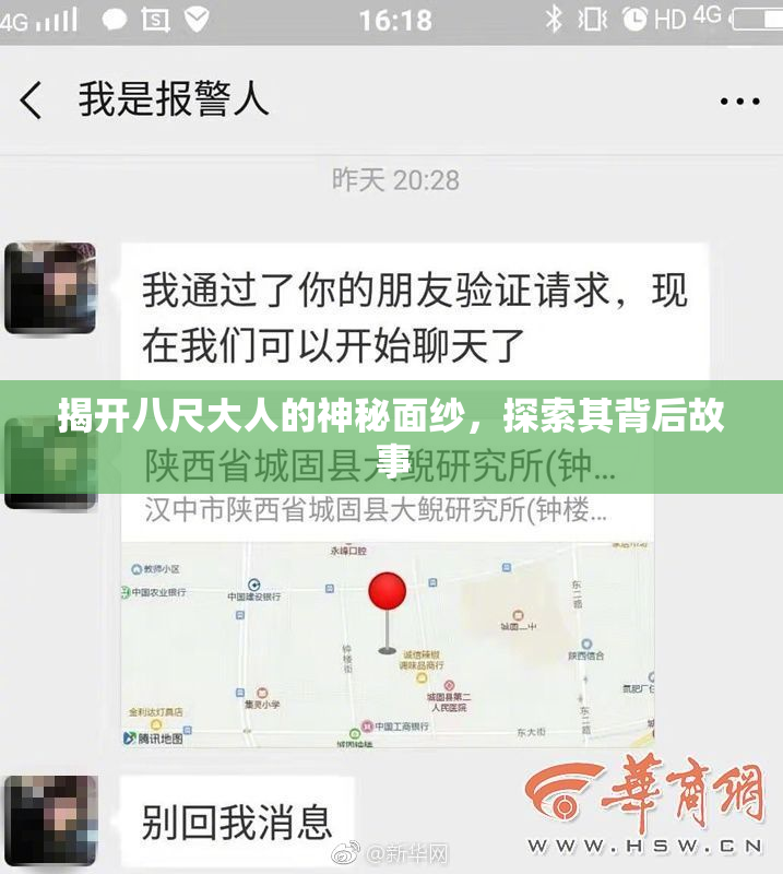 揭开八尺大人的神秘面纱，探索其背后故事