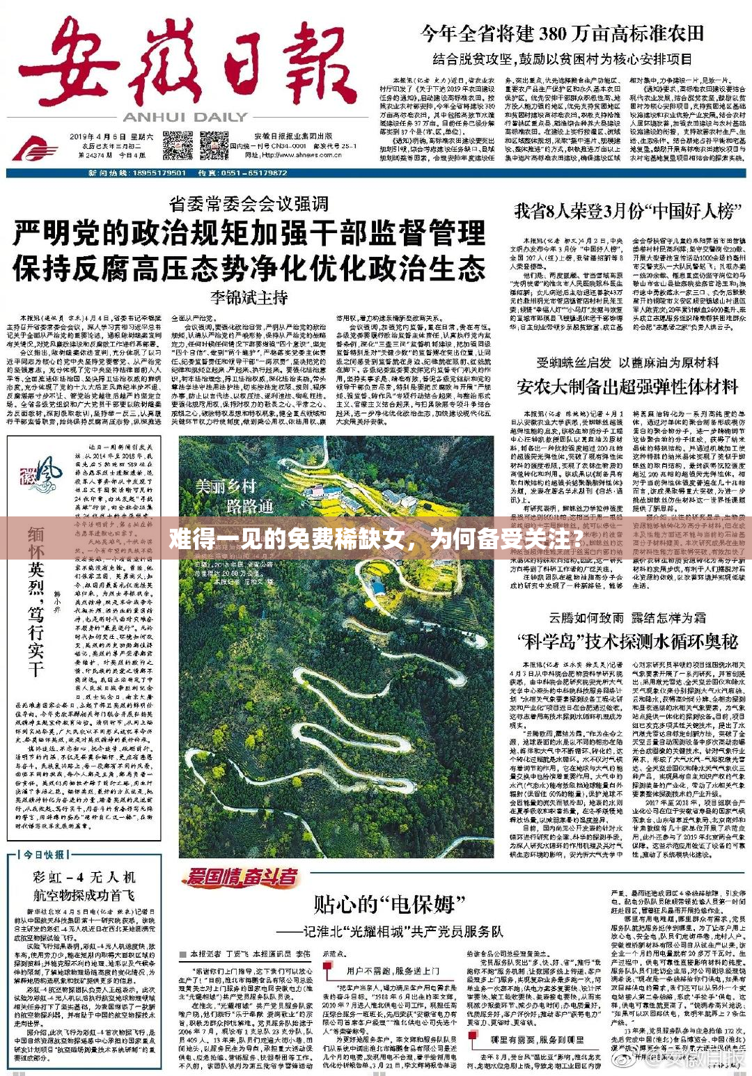 难得一见的免费稀缺女，为何备受关注？