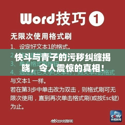 快斗与青子的污秽纠缠揭晓，令人震惊的真相！