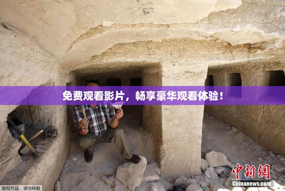 免费观看影片，畅享豪华观看体验！