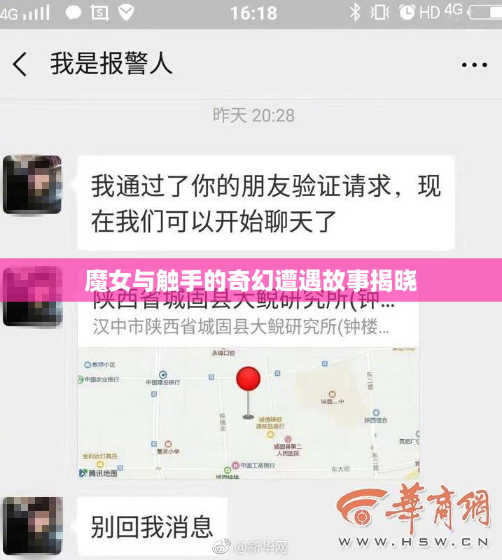 魔女与触手的奇幻遭遇故事揭晓