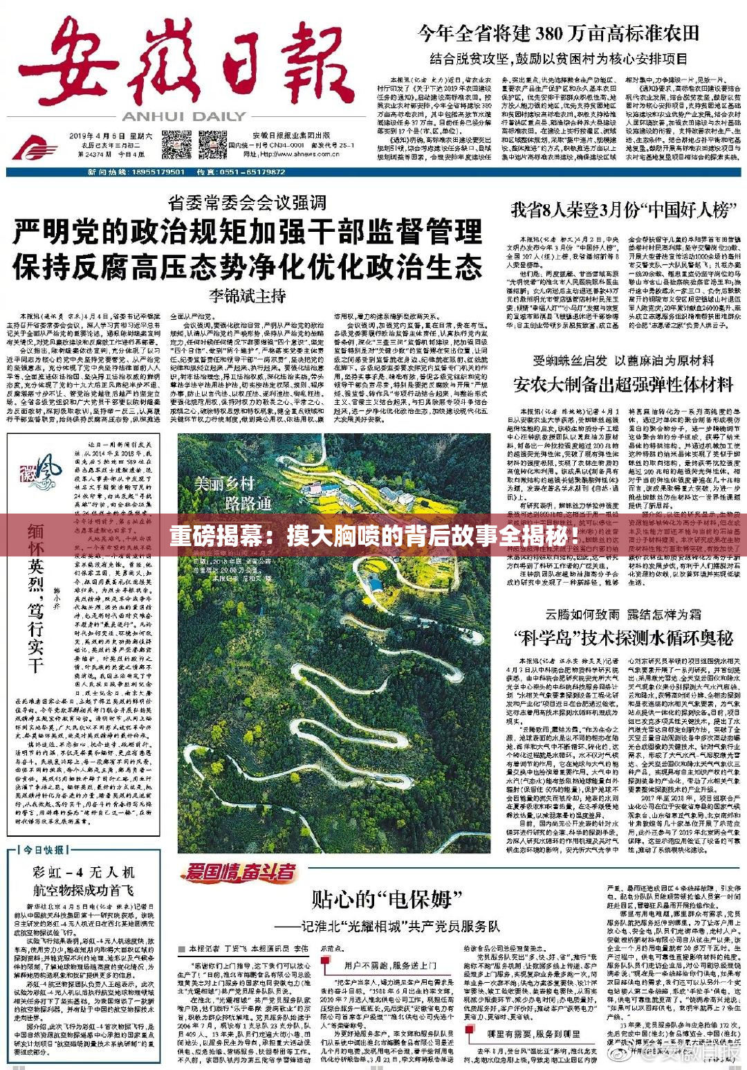 重磅揭幕：摸大胸喷的背后故事全揭秘！