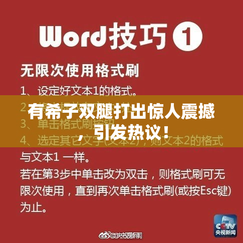 有希子双腿打出惊人震撼，引发热议！