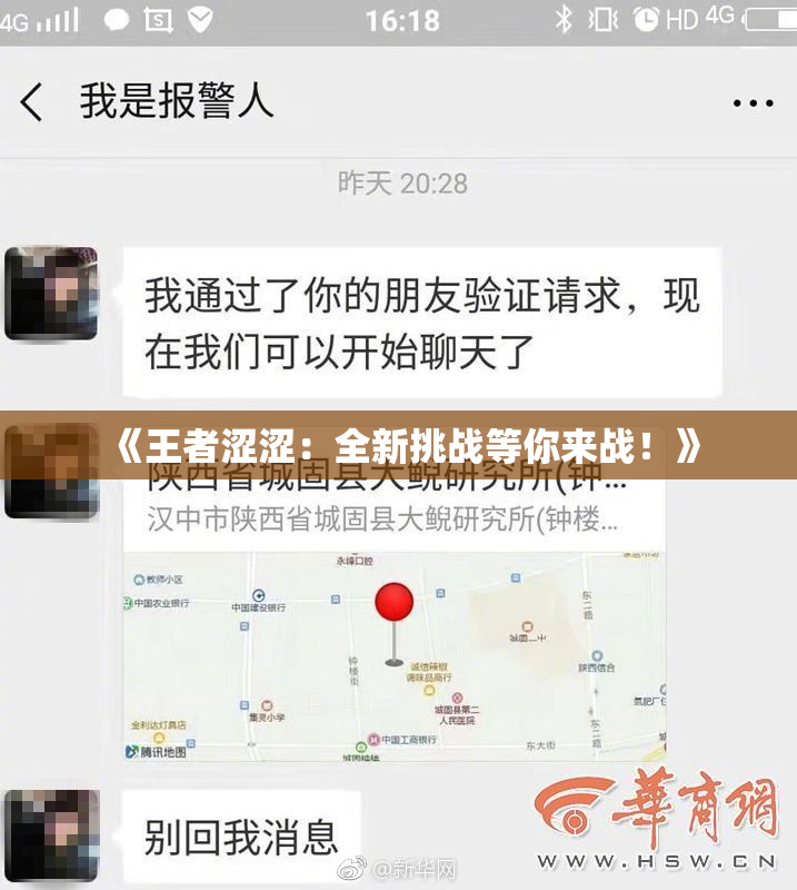 《王者涩涩：全新挑战等你来战！》