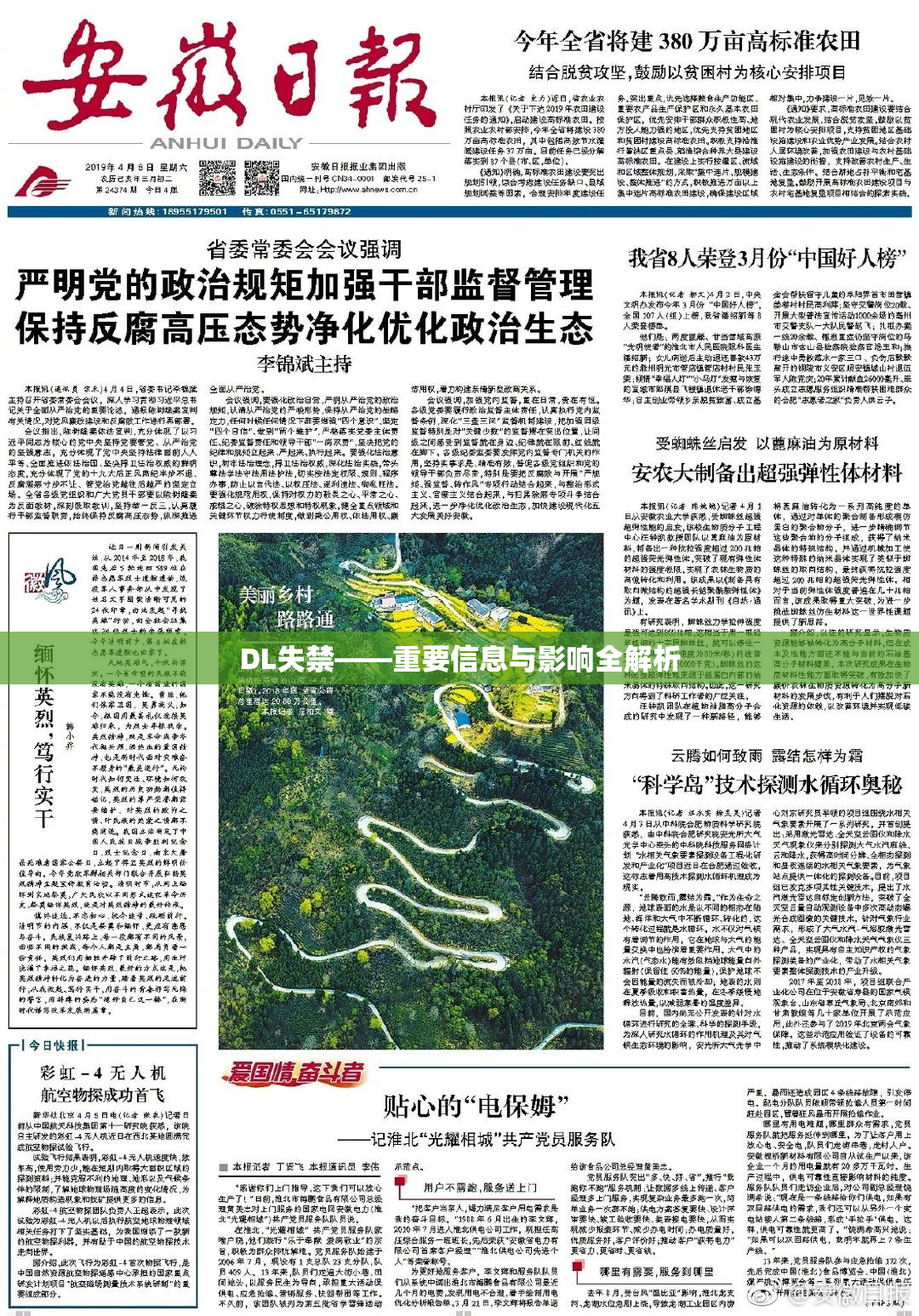 DL失禁——重要信息与影响全解析