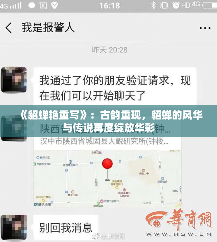 《貂蝉艳重写》：古韵重现，貂蝉的风华与传说再度绽放华彩