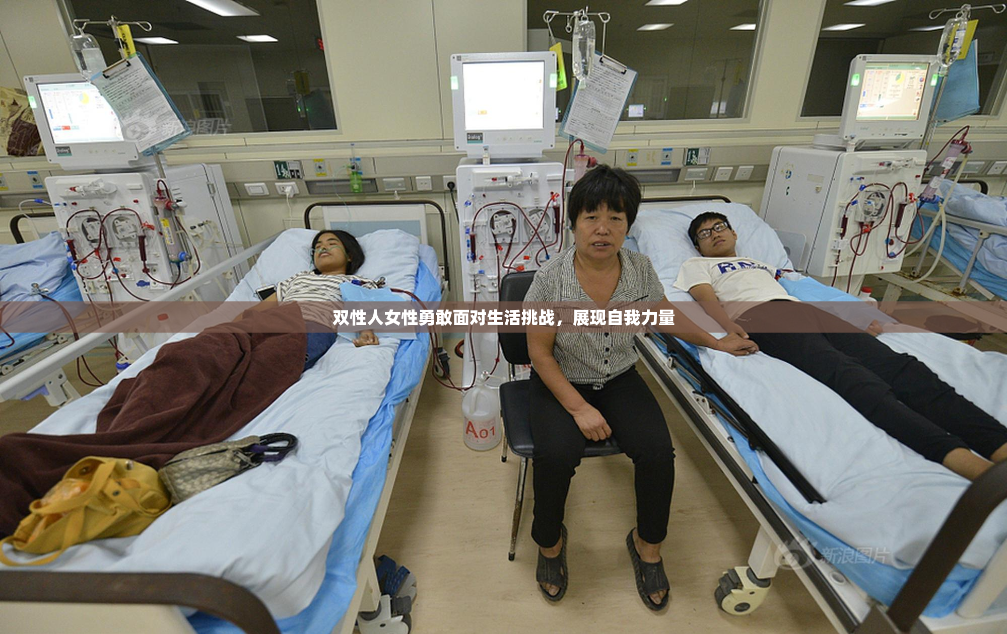 双性人女性勇敢面对生活挑战，展现自我力量
