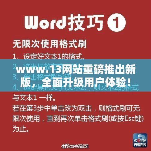www.13网站重磅推出新版，全面升级用户体验！