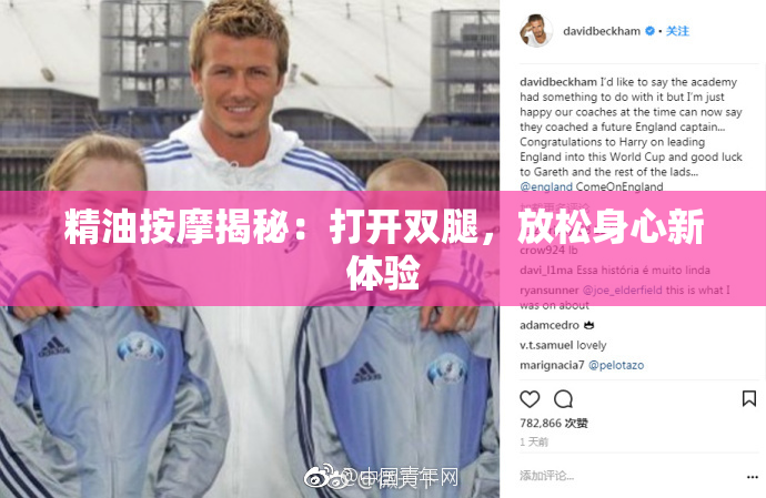 精油按摩揭秘：打开双腿，放松身心新体验