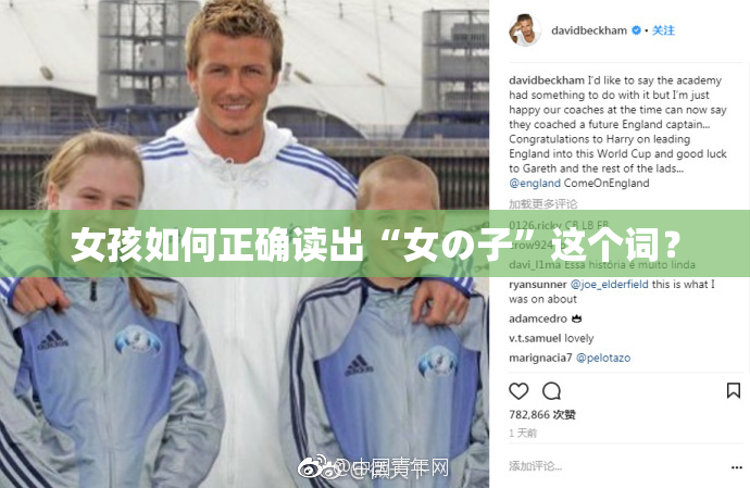 女孩如何正确读出“女の子”这个词？