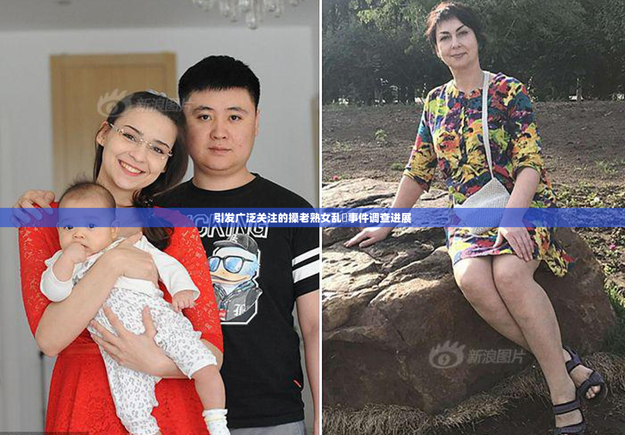 引发广泛关注的搡老熟女乱婬事件调查进展