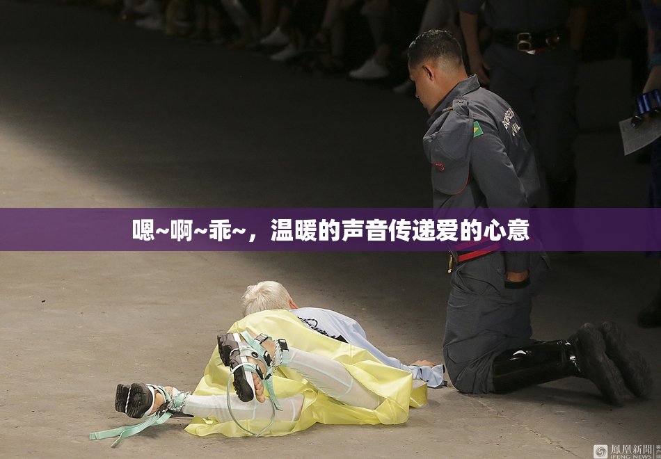嗯~啊~乖~，温暖的声音传递爱的心意