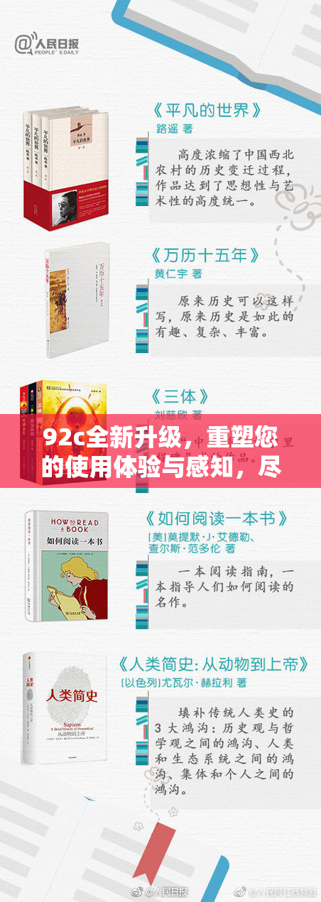 92c全新升级，重塑您的使用体验与感知，尽在其中！
