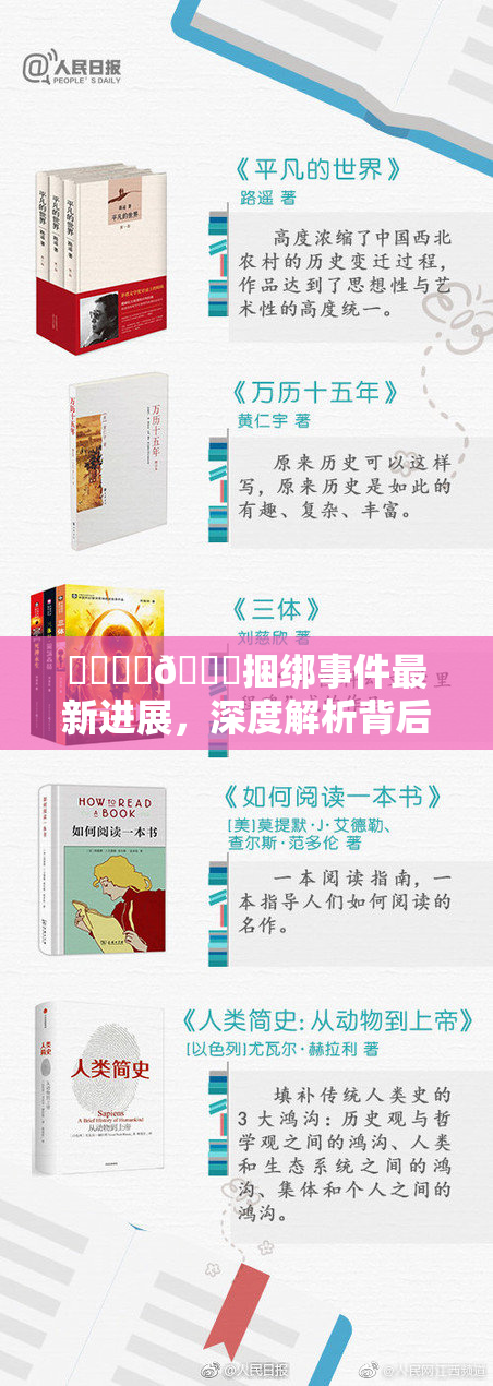 ❌‌❌‌🔞捆绑事件最新进展，深度解析背后原因与影响