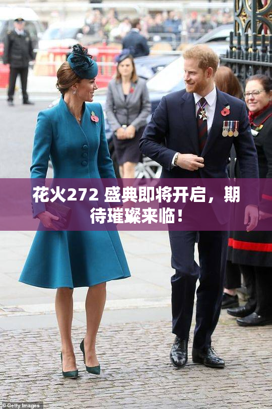 花火272 盛典即将开启，期待璀璨来临！