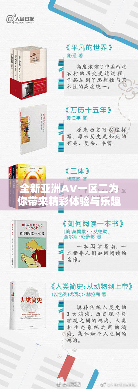 全新亚洲AV一区二为你带来精彩体验与乐趣