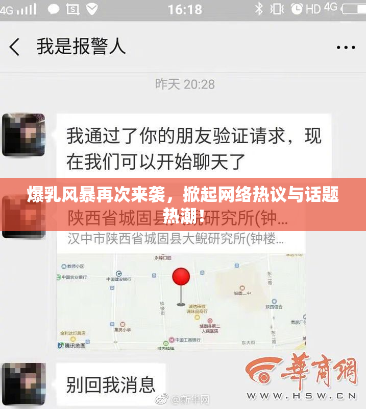 爆乳风暴再次来袭，掀起网络热议与话题热潮！