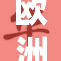 欧洲美女展现优雅之美，挑战传统裸体艺术界限