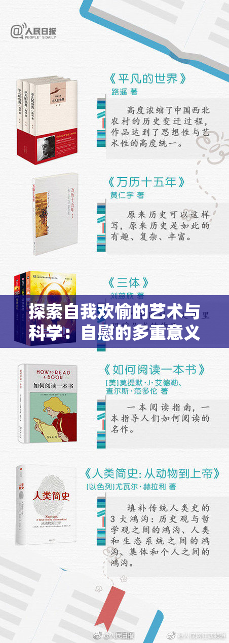 探索自我欢愉的艺术与科学：自慰的多重意义