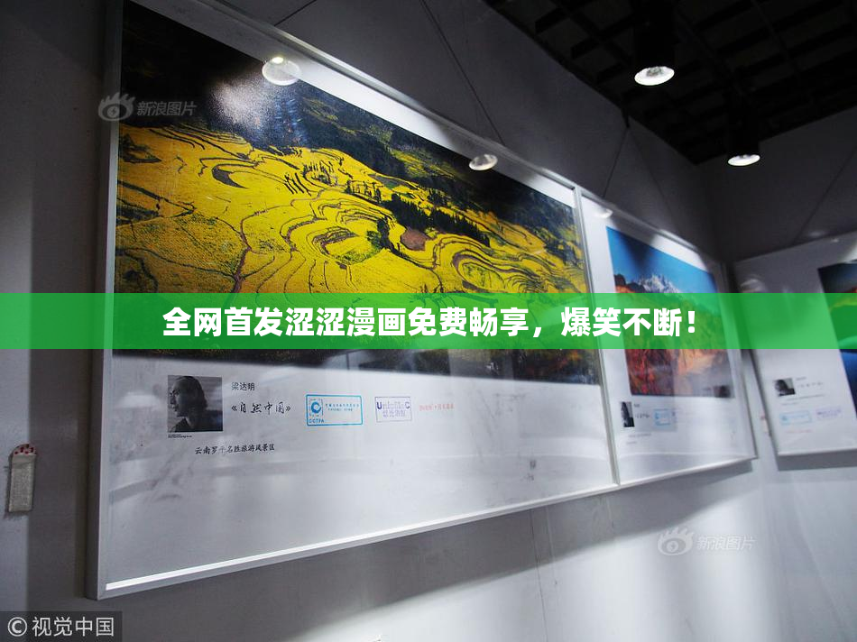 全网首发涩涩漫画免费畅享，爆笑不断！