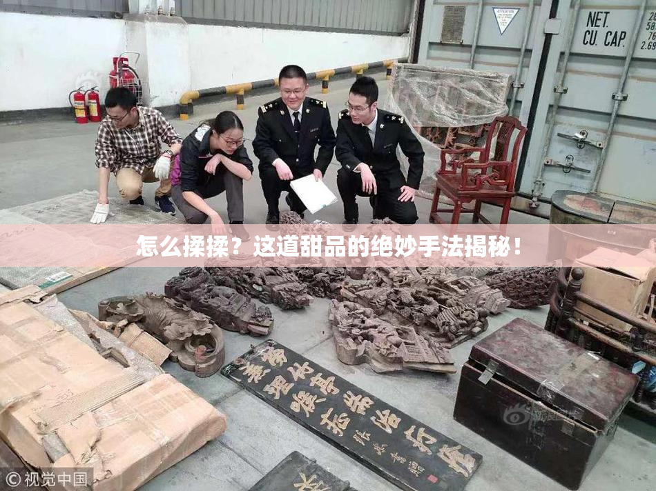 怎么揉揉？这道甜品的绝妙手法揭秘！