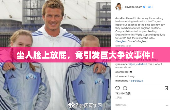 坐人脸上放屁，竟引发巨大争议事件！