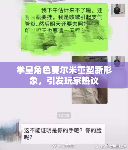 拳皇角色夏尔米重塑新形象，引发玩家热议